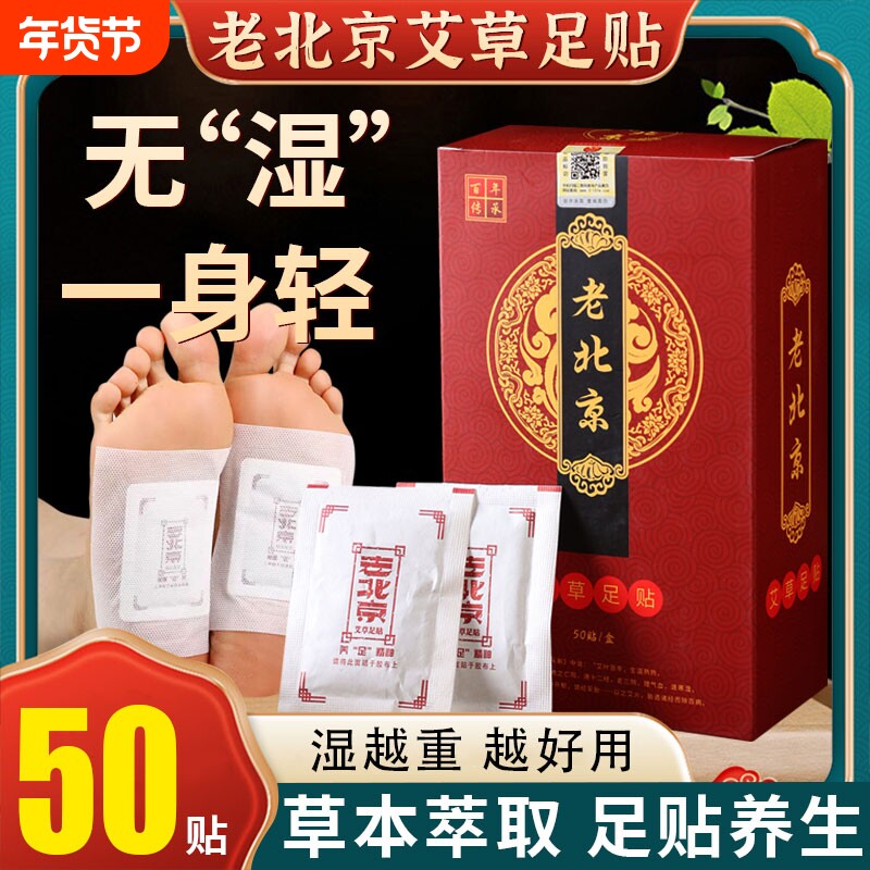 老北京艾草足贴艾草艾绒贴竹醋护理脚贴调理艾叶贴艾贴正品家用