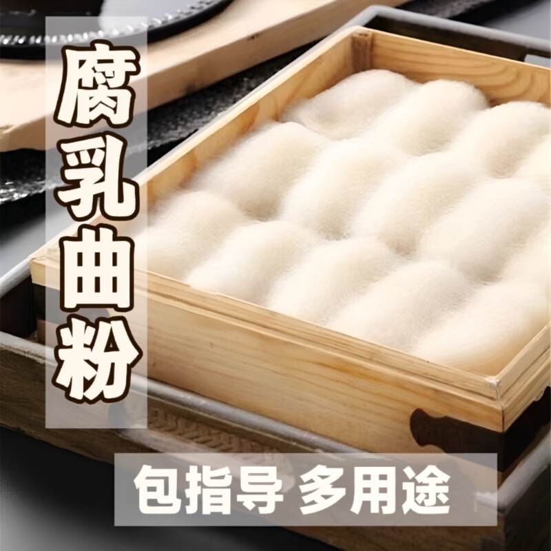 腐乳曲粉霉豆腐曲做豆腐乳的菌豆豉粉曲粉发酵毛豆腐酵母自制家用