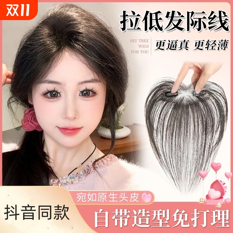 胎毛八字刘海假发女|105人收藏