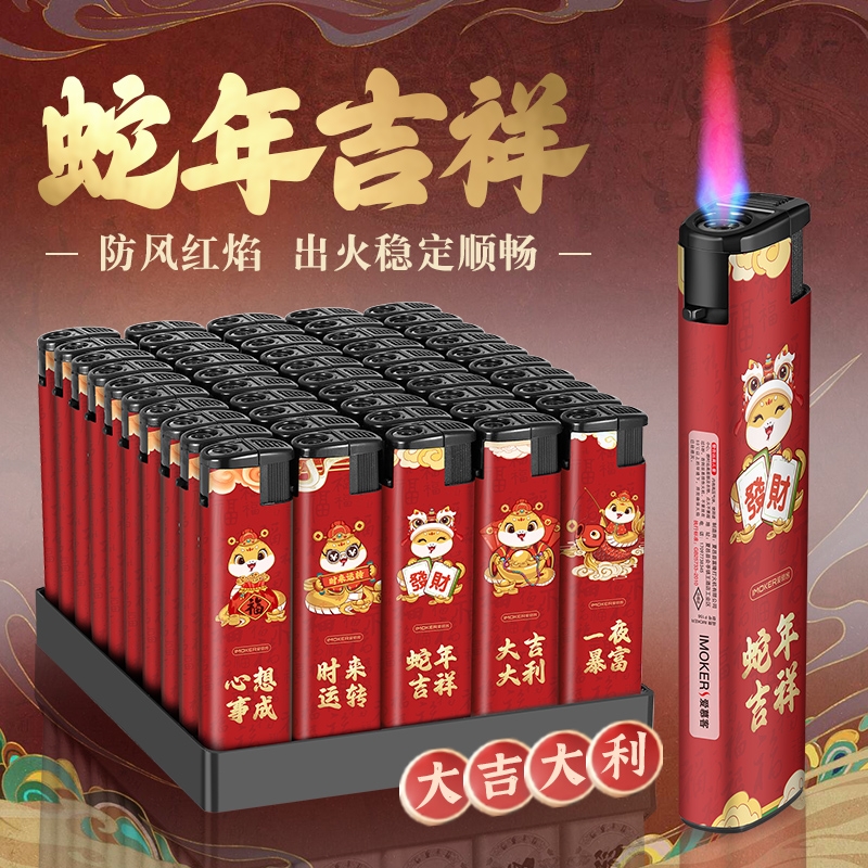 蛇年吉祥新年防风打火机加厚防爆正品耐用50支整盒一次性火机批发