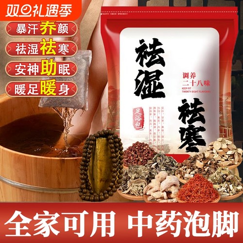 养颜助眠暖身祛寒天然草本助眠