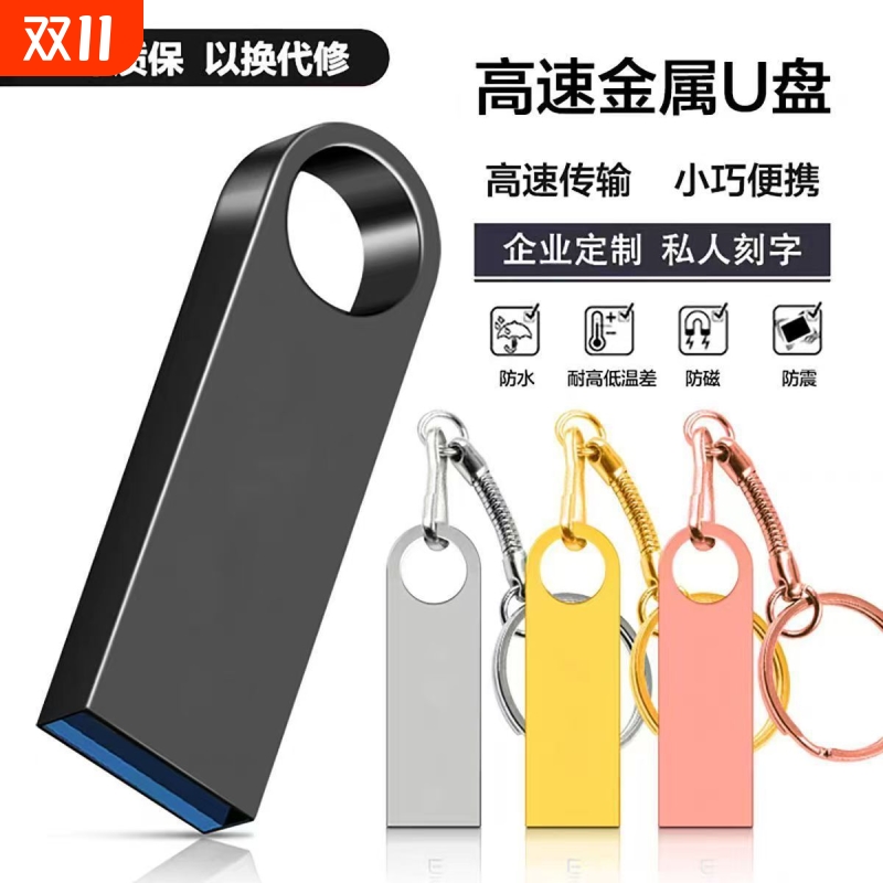 高速32g无损u盘投标128m电脑学生车载迷你64g优盘金属U盘