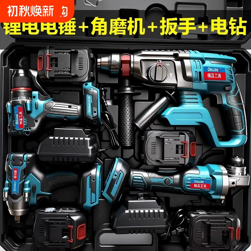 东款DOUAES冲击钻锂电工具套装电钻电锤角磨机无刷充电小钢炮