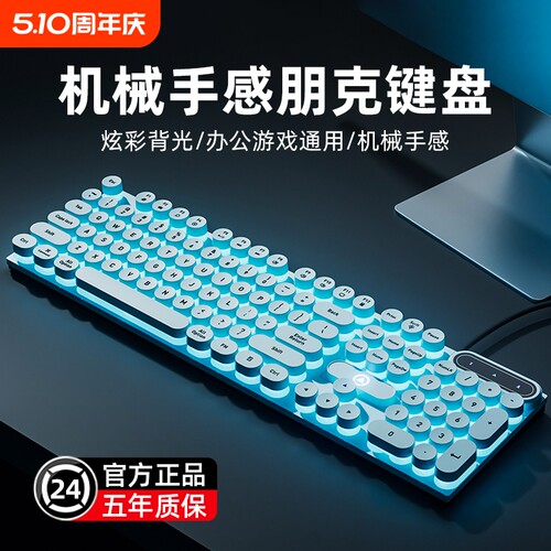 朋克机械手感键盘游戏办公通用