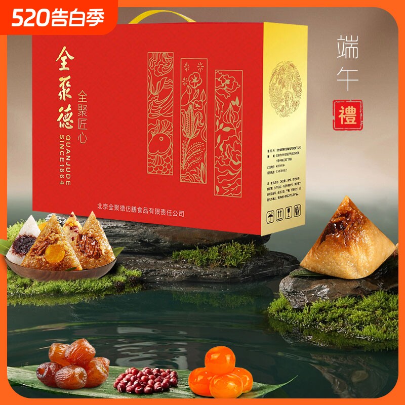 全聚德粽子全聚匠心1080g蜜枣豆沙猪肉粽嘉兴风味速食端午礼品