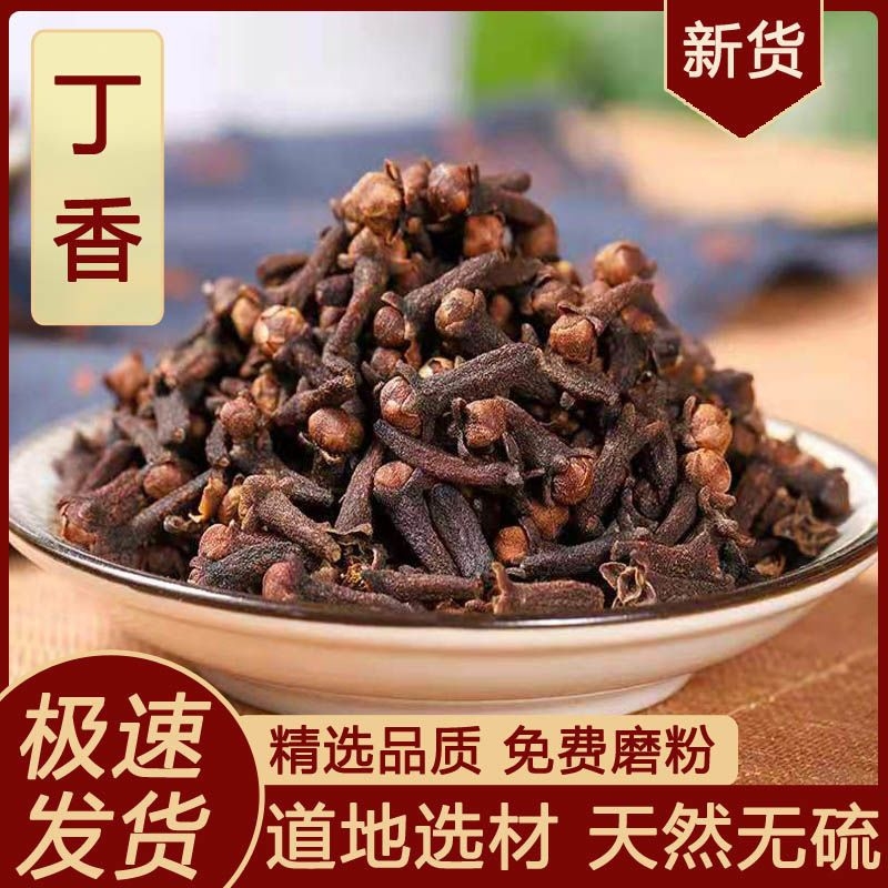 丁香500g公丁香雄丁香火锅料卤料钓鱼八角丁香桂花茶特级香料大全