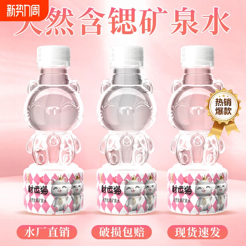 【日期新鲜】财运猫天然含锶矿泉水261ml*12瓶一整箱可爱小猫