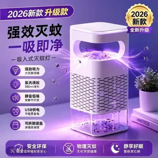 仿生灭蚊器新款物理灭蚊灯家用婴幼儿孕妇蚊子灯吸入紫光室内系统