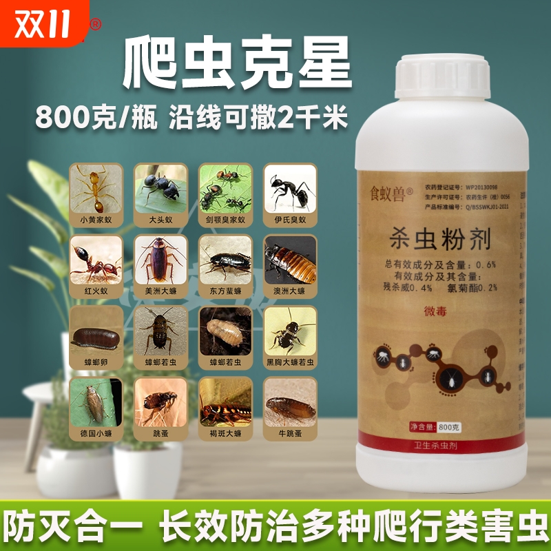 专杀蟑螂跳蚤蚂蚁杀虫粉剂预防