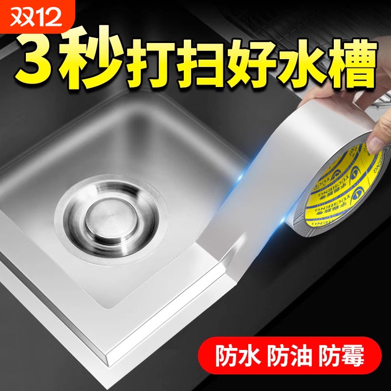 铝箔防水胶贴厨房美缝隙贴灶台水槽缝密封贴胶带防霉防油燃气灶