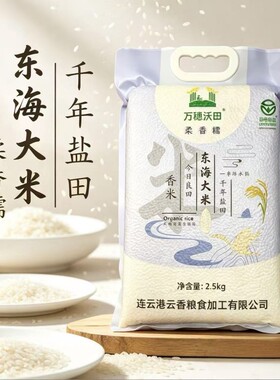 千年盐田碱性软糯清香农家新米