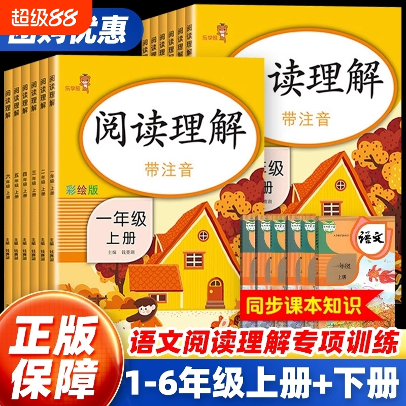 【彩绘版】小学语文阅读理解专项训练书一二三四五六年级上册下册人教部编版 课堂辅导资料练习册作业看图说话写话每日一练乐学熊