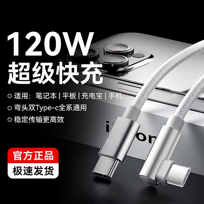 弯头游戏编织双type-c超级快充线图片
