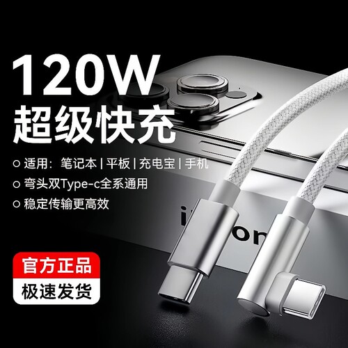 弯头游戏编织双type-c超级快充线