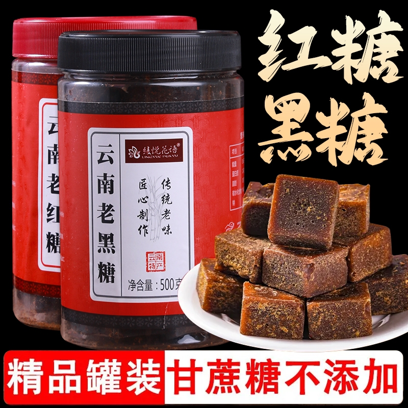 云南正宗老师黑糖红糖块纯甘蔗传统古法手工熬制产妇产后月子姨妈