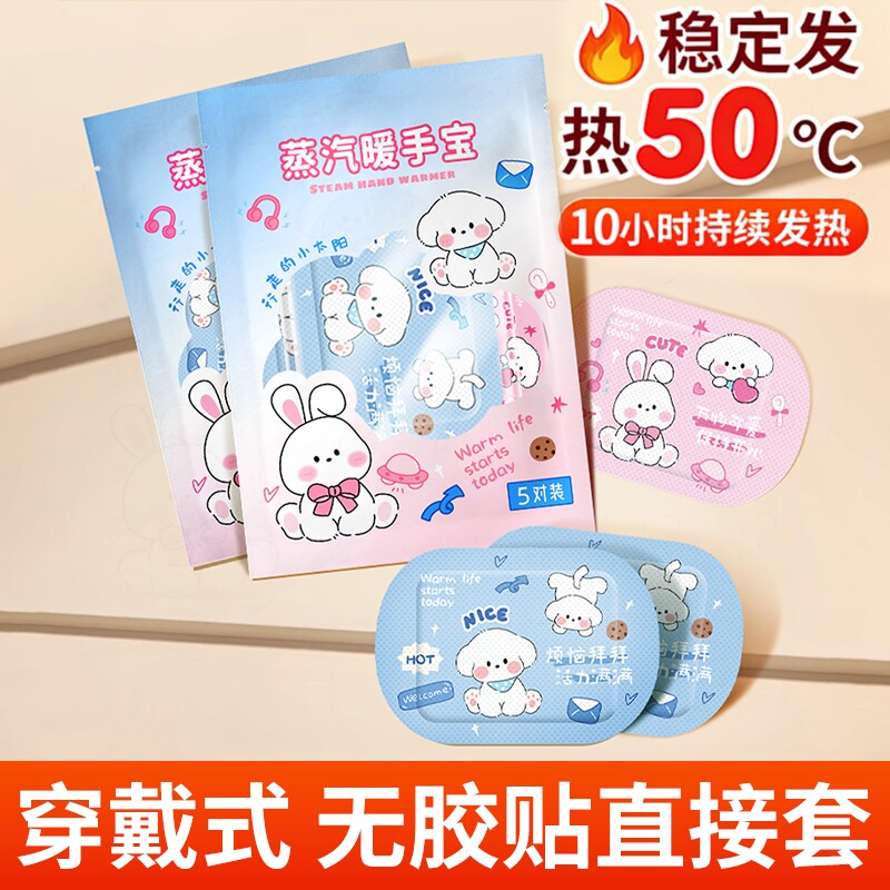 暖宝宝贴穿戴式发热贴暖宫贴新款学生专用暖手宝冬季手冷热敷暖贴