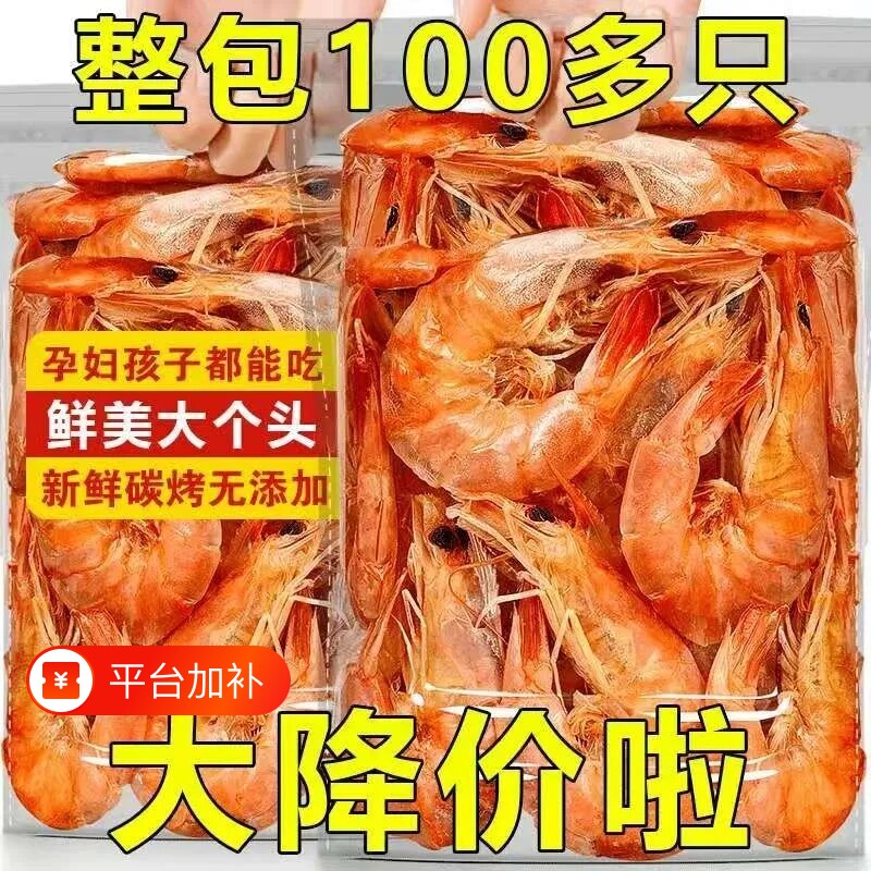 烤虾干即食碳烤大虾干对虾批发孕妇解馋小零食九节虾海味健康优选