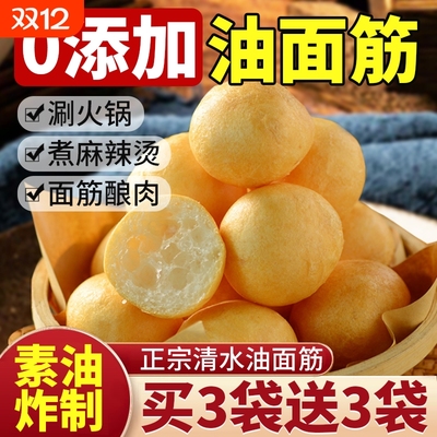 【无添加剂】正宗无锡油面筋干货