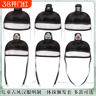 古风汉服假发儿童网巾头套日常造型舞台演出男童发冠组合发套明制