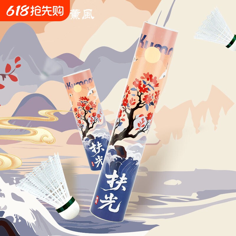 熏风羽毛球耐打熏风扶光尼龙球飞行稳定室内外训练不易打烂