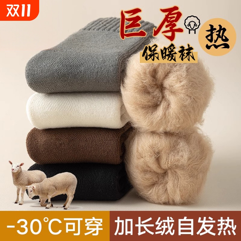 卖爆了!加绒加厚防寒保暖羊毛袜