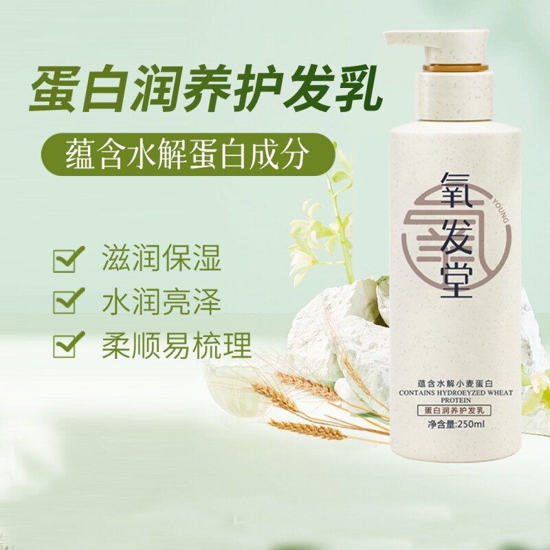 氧发堂蛋白润养护发乳250ml护发素保湿护发护发霜