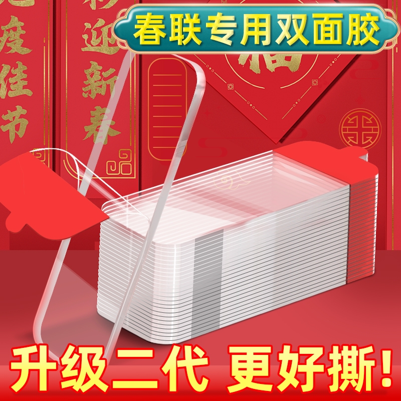 贴对联无痕双面胶贴不留胶不伤墙