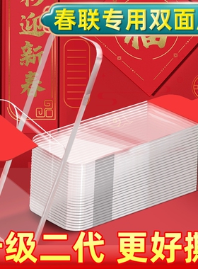 春联无痕双面胶贴对联专用高粘度强力固定不留胶多功能纳米点胶防水易撕不伤墙喜字福字婚庆饰品固定墙面贴片