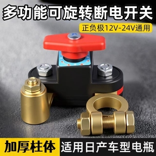 可旋转汽车断电电瓶开关负极正极通用新型农用车货车电池断电开关