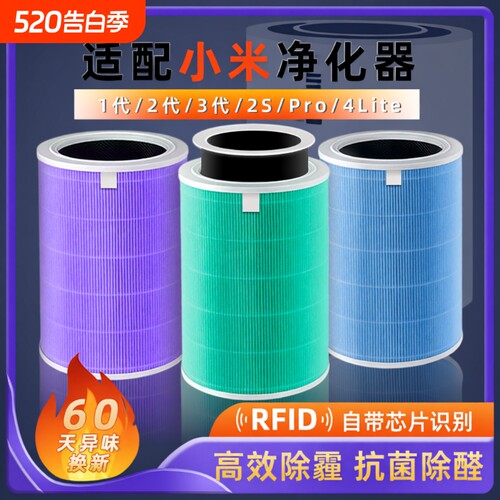 适配小米净化器2S/3/4lite/4滤芯