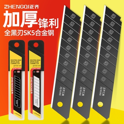 正齐美工刀片大号18mm加厚锋利