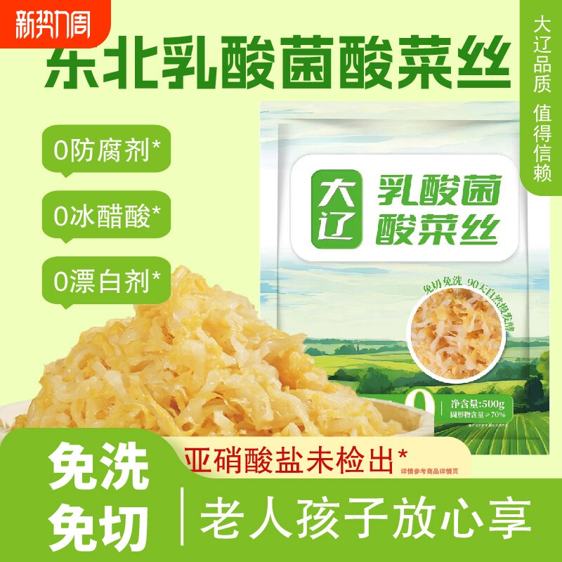 大辽正宗东北乳酸菌酸菜丝大缸腌制白菜免洗东北无添加酸菜包邮