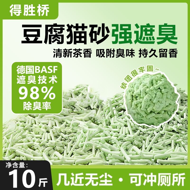 豆腐猫砂吸水秒结团除臭无尘可冲厕所10斤20斤包邮喵咪用品包邮
