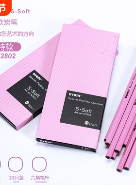 尼奥尼特软炭笔nyoni软性碳笔速写尼奥尼软中硬套装素描炭笔美术生专用正品颜值特软炭笔尼奥尼木质特软