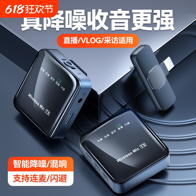 无线领夹麦克风直播vlog录音视频蓝牙抖音降噪话筒户外收音麦设备
