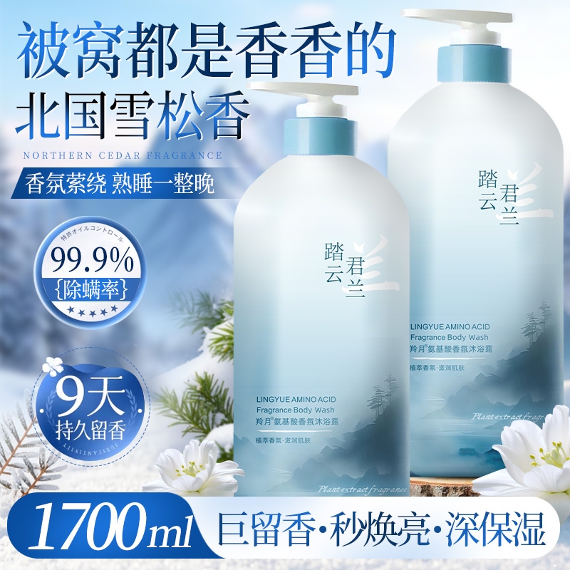 榜单持久留香沐浴露72小时香水