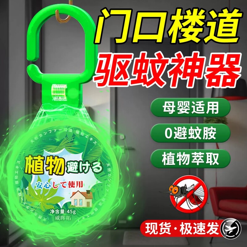 入户门口驱蚊神器室内外家门口防蚊挂件一楼道强力驱赶灭蚊虫香薰