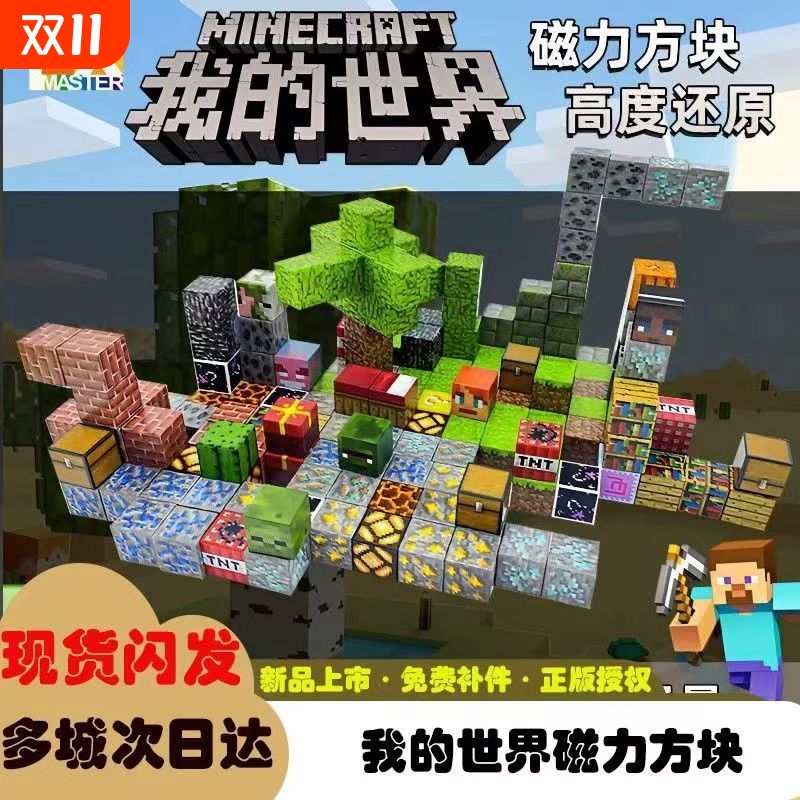 ▶我的世界磁力方块积木儿童礼物
