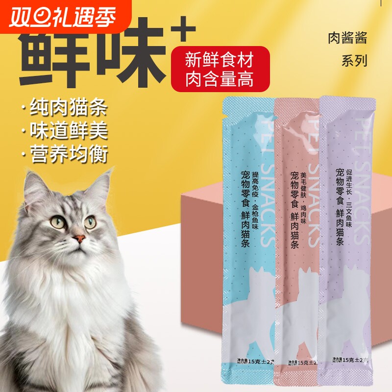 宠物猫咪零食餐包猫粮猫条幼猫专用三文鱼湿粮包猫罐头180支整箱