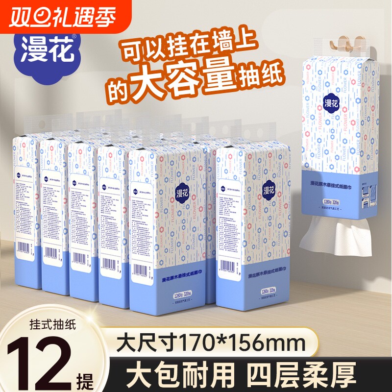 漫花悬挂抽取式纸面巾原生木浆抽纸囤货装纸巾家用餐巾纸卫生纸抽