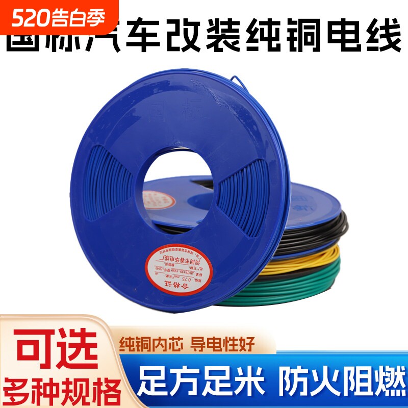 汽车货车12V24V汽车改装电线 纯铜低压线 接大灯转向行车灯专
