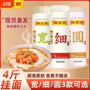 陈克明挂面宽细圆面快熟早餐速食2kg劲道龙须面原味正餐鸡蛋面条