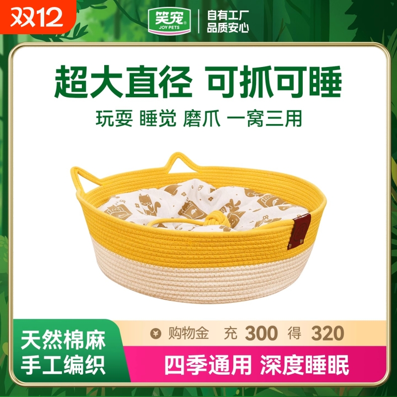 粗麻藤编猫窝狗窝四季通用编织猫咪用品小型犬宠物窝猫垫子可拆洗