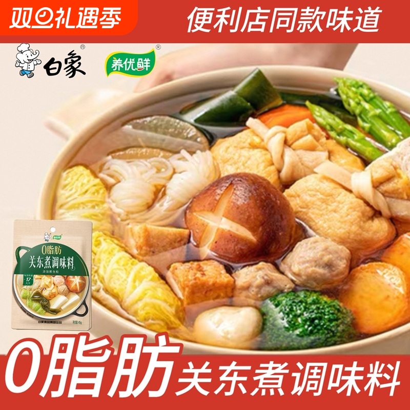 白象关东煮调味料汤料调味包火锅料底料汤包食材水煮菜寿喜锅汤底
