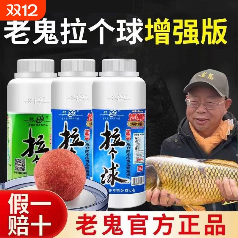 老鬼龙王恨瓶装拉个球正品鱼饵野钓料专用拉大球拉饵鱼食钓鱼饵料
