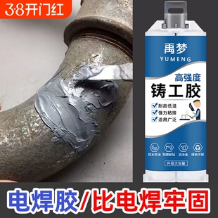 强力铸工胶电焊胶粘金属暖气片油箱水管补漏防水万能ab胶水焊接剂耐高温高强度修补替代修复防霉粘接管道开胶