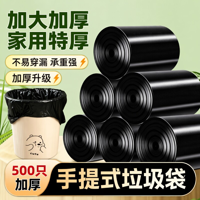 垃圾袋黑色加厚手提式背心连卷家用实惠装厨房塑料袋一次性500只