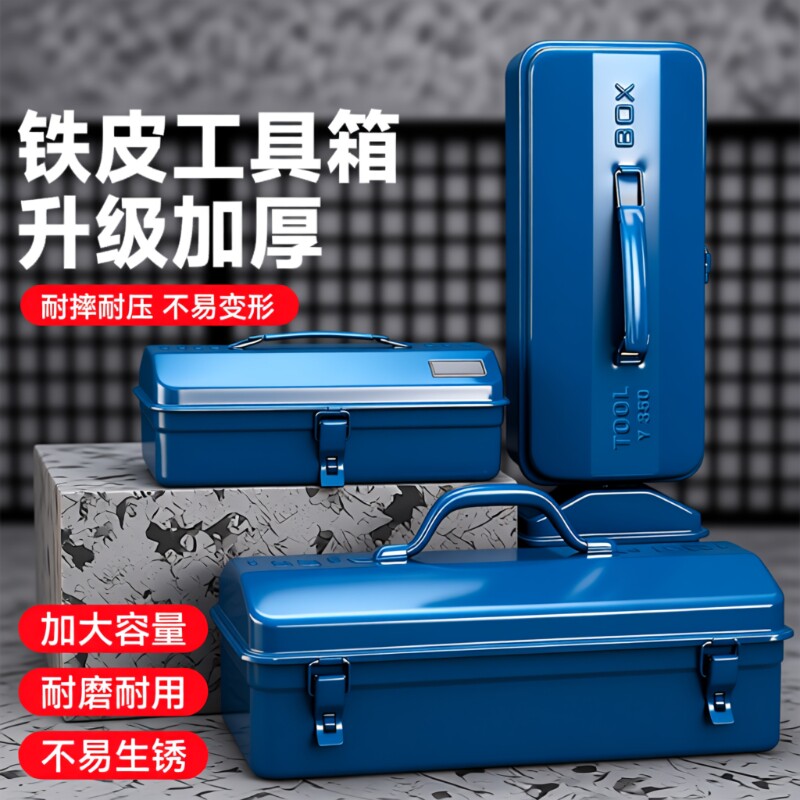 多功能家用五金工具箱收纳盒加厚金属铁皮车载箱收纳箱特大号超大										