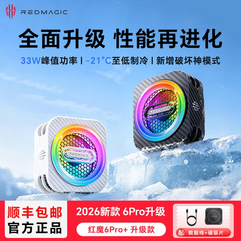 红魔散热器6Pro+磁吸静音降温图片