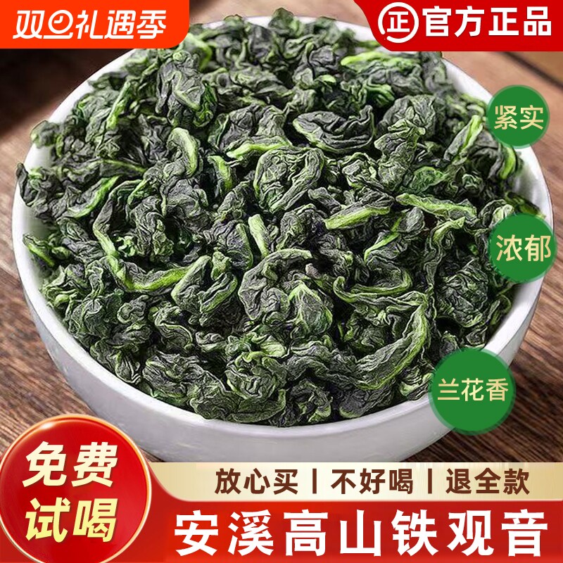 2025新茶正宗铁观音茶叶安溪原产兰花香乌龙茶高山茶浓香型500